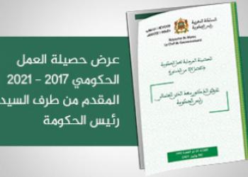 عرض حصيلة العمل الحكومي 2017 - 2021